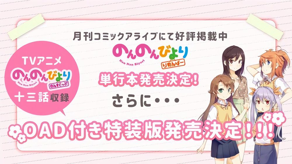 Non Non Biyori Non Non Biyori